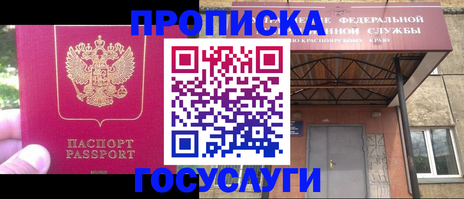 прописка поиск в Светлограде