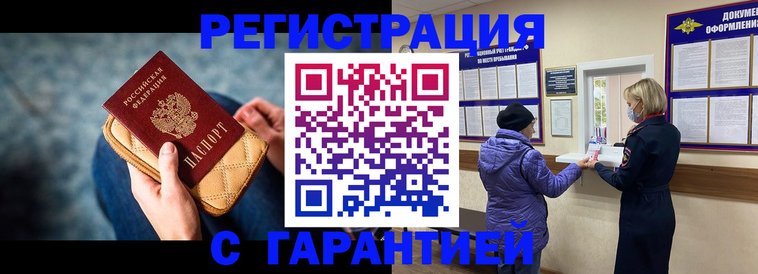 временная регистрация надежно в Светлограде