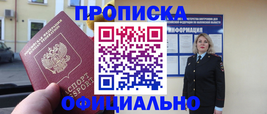 прописка для кредита в Светлограде