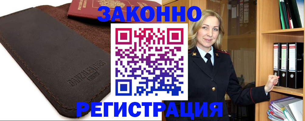 временная регистрация в Светлограде